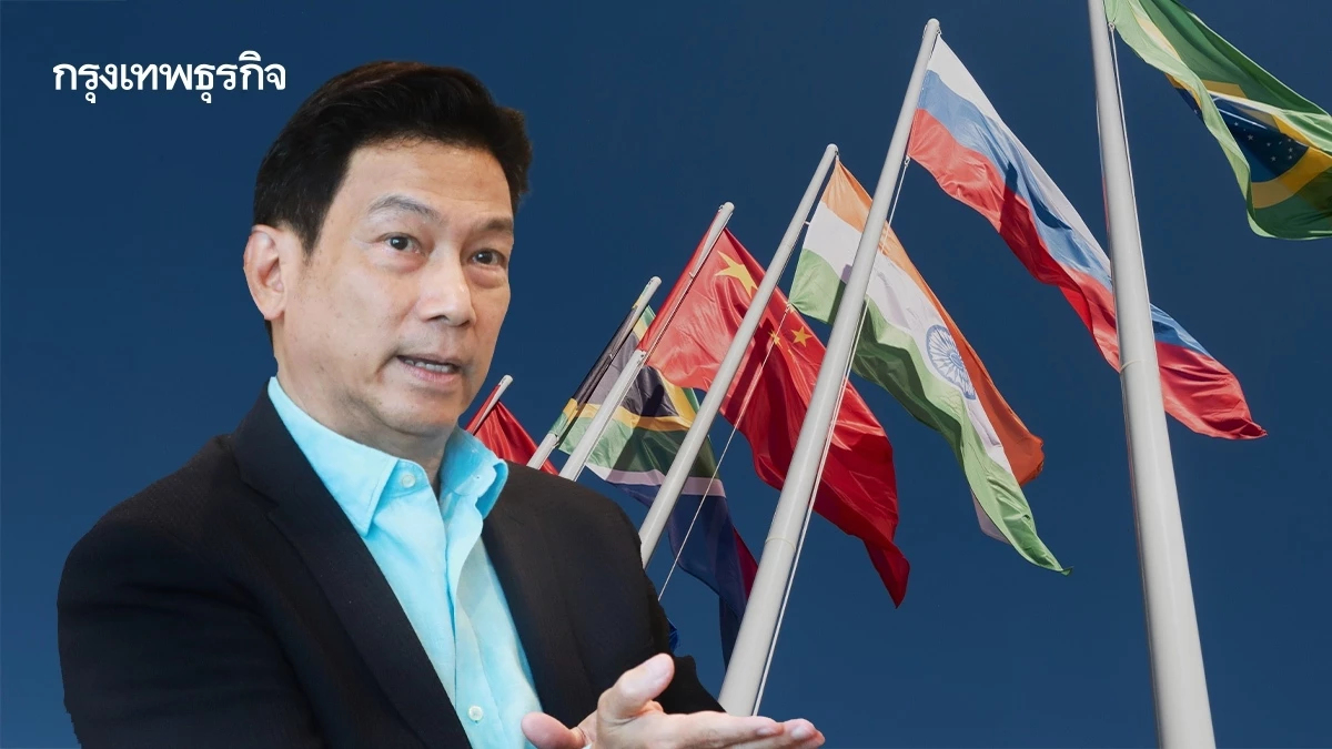 อดีตรมว.ต่างประเทศ ย้ำไทยเข้าร่วม BRICS เน้นความเป็นหุ้นส่วนทางเศรษฐกิจ