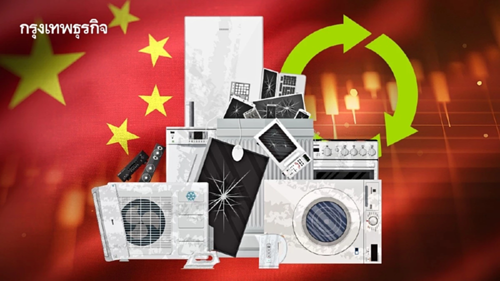 แผนเศรษฐกิจ ‘จีน’ ได้ผล! นโยบาย ‘เก่าแลกใหม่’ ดันการบริโภคปี 67 โตกว่า 1%