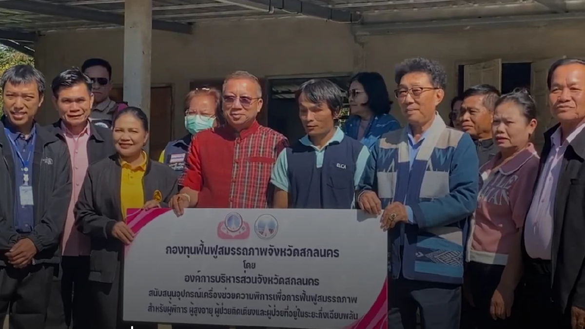 กองทุนฟื้นฟูสมรรถภาพสกลนคร ชู ความร่วมมือท้องถิ่น เดินหน้างานฟื้นฟู