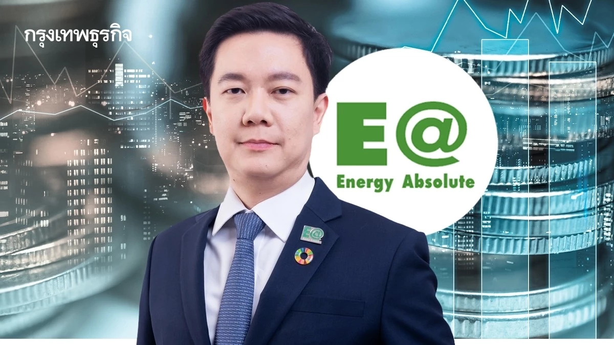 ผู้ถือหุ้น EA  มั่นใจเพิ่มทุน 7,426 ล้านบาท เดินหน้าหนุนแผนพลิกฟื้นธุรกิจ