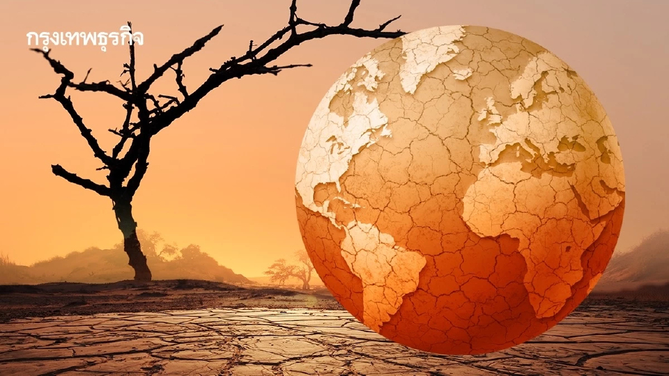 ‘อภิมหาภัยแล้ง’ ครั้งใหญ่กำลังมา! ทั่วโลกเจอแล้งรุนแรง และยาวนานเป็นปี