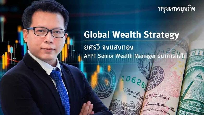 เปิด 3 กลยุทธ์ ที่ต้องมีเมื่อเริ่มยุคทองของทรัมป์ในปี 2025