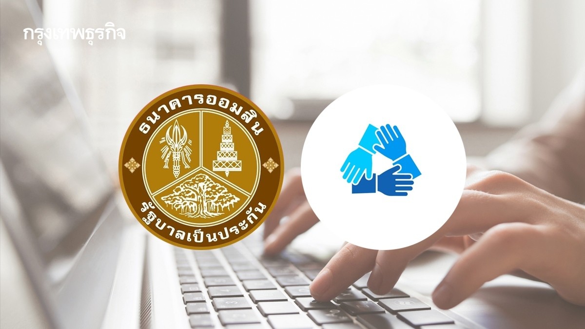 .คุณสู้ เราช่วย เข้าระบบ gsb.or.th ออมสิน ช่วยแก้หนี้ แจ้งลงทะเบียนวันสุดท้าย.