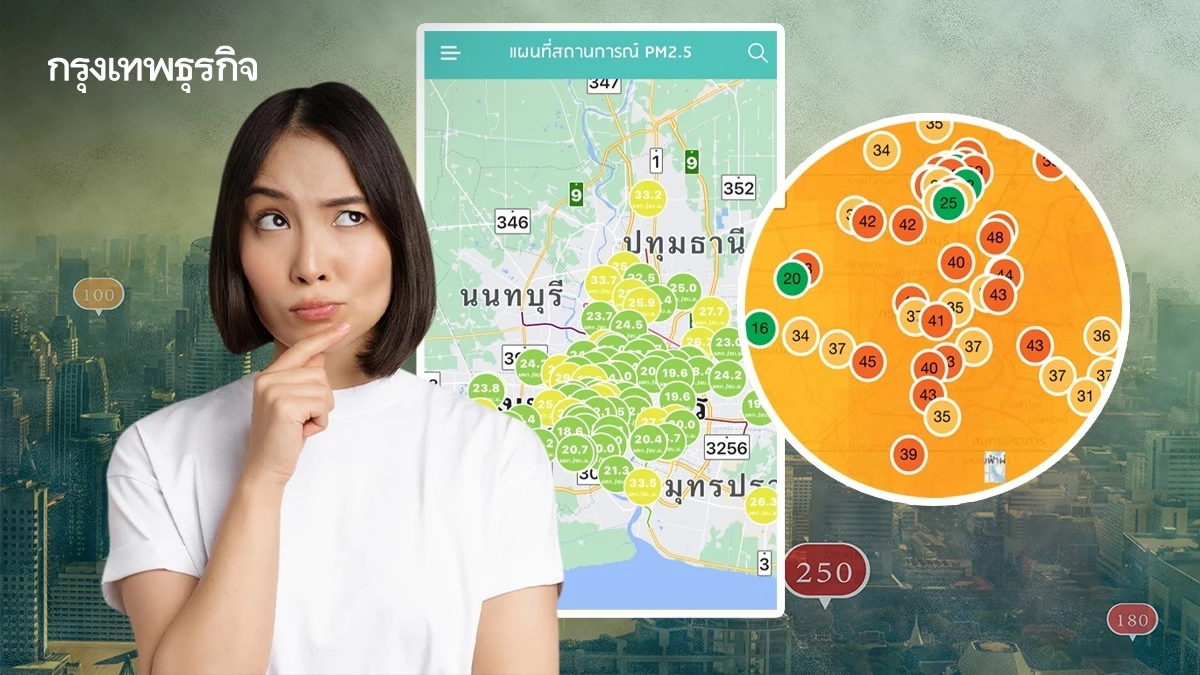 แผนที่ฝุ่น PM 2.5 บนอินเทอร์เน็ต เชื่อได้แค่ไหน