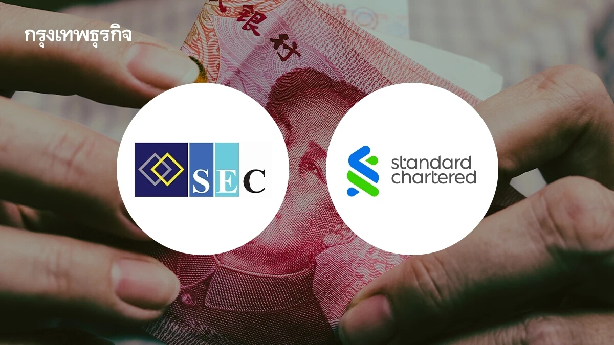 SEC แซมเบีย ฟัน 'สแตนชาร์ต' ปมขายบอนด์อสังหาฯ จีนแบบไม่เป็นธรรมให้ลูกค้า