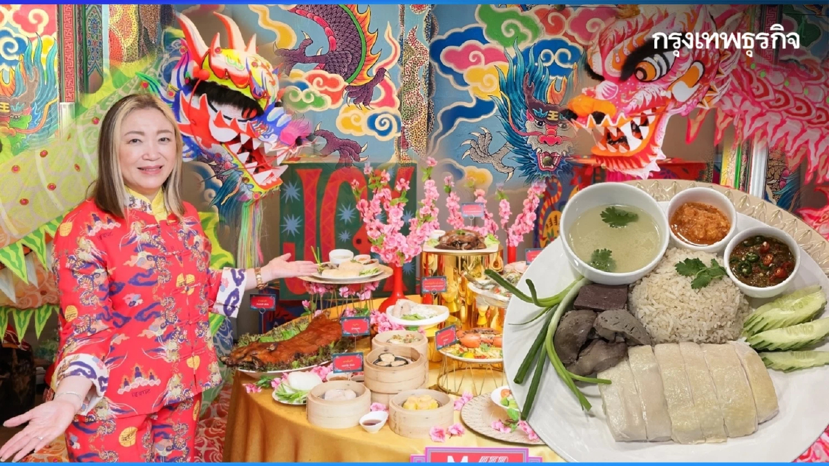 อ.คฑา ชินบัญชร ให้เคล็ดลับวันตรุษจีน มื้อแรกกินอะไร เพื่อสิริมงคลตลอดปี