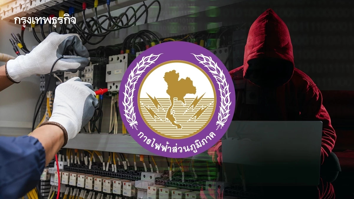 กกพ. จี้ กฟภ. ตรวจเข้มพื้นที่เสี่ยง ตัดไฟสกัดแก๊งคอลเซนเตอร์ดูดเงินคนไทย