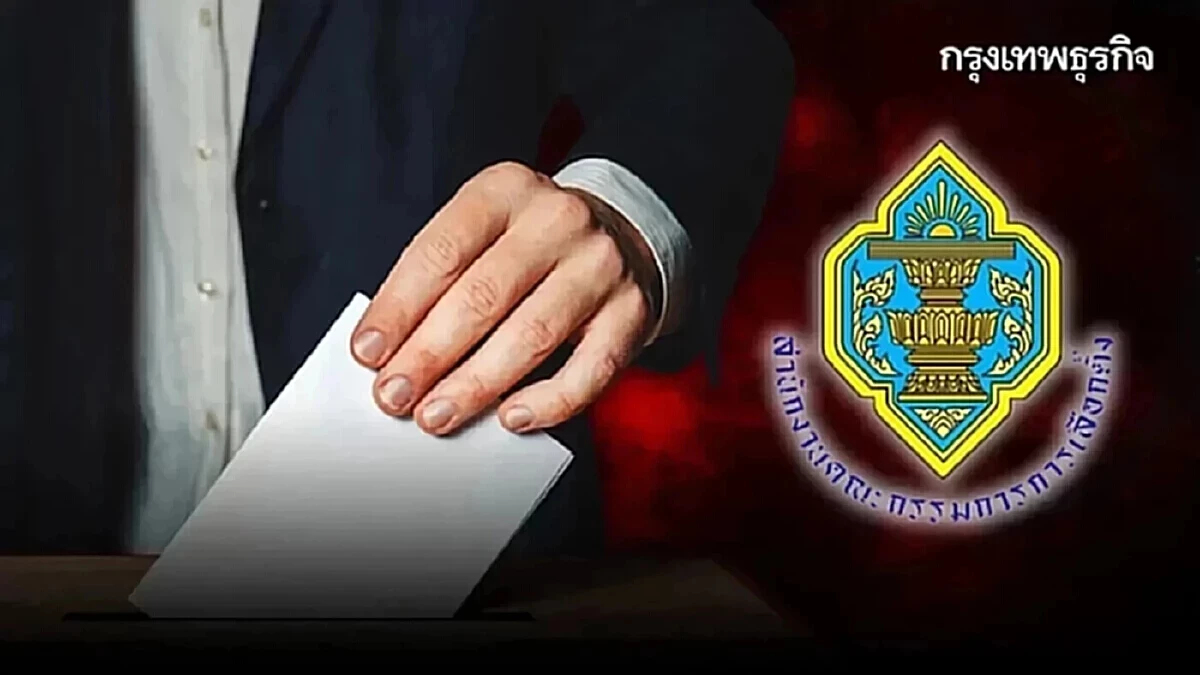 ปชน.ยกคำตอบ กกต.แจง 'ผู้ช่วยหาเสียง' ไม่ต้องมีสิทธิเลือกตั้งในเขตนั้น