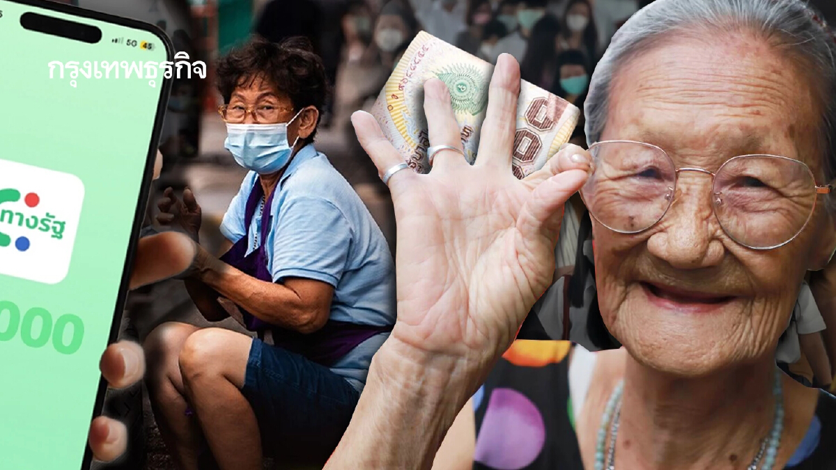 คนไม่มีมือถือ ลงทะเบียนวันไหน? แจกเงินดิจิทัล 10000 เฟส 2 เฟส 3 เข้าวันได้เงิน