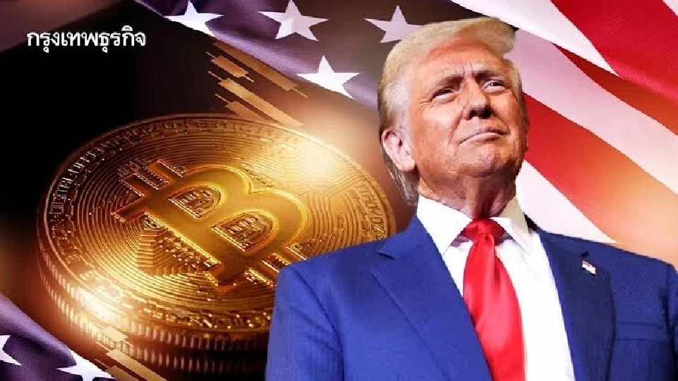 ‘ทรัมป์’ แบน ‘ดิจิทัลดอลลาร์’ เปิดทาง ‘จีน-ยุโรป’ พัฒนา CBDC