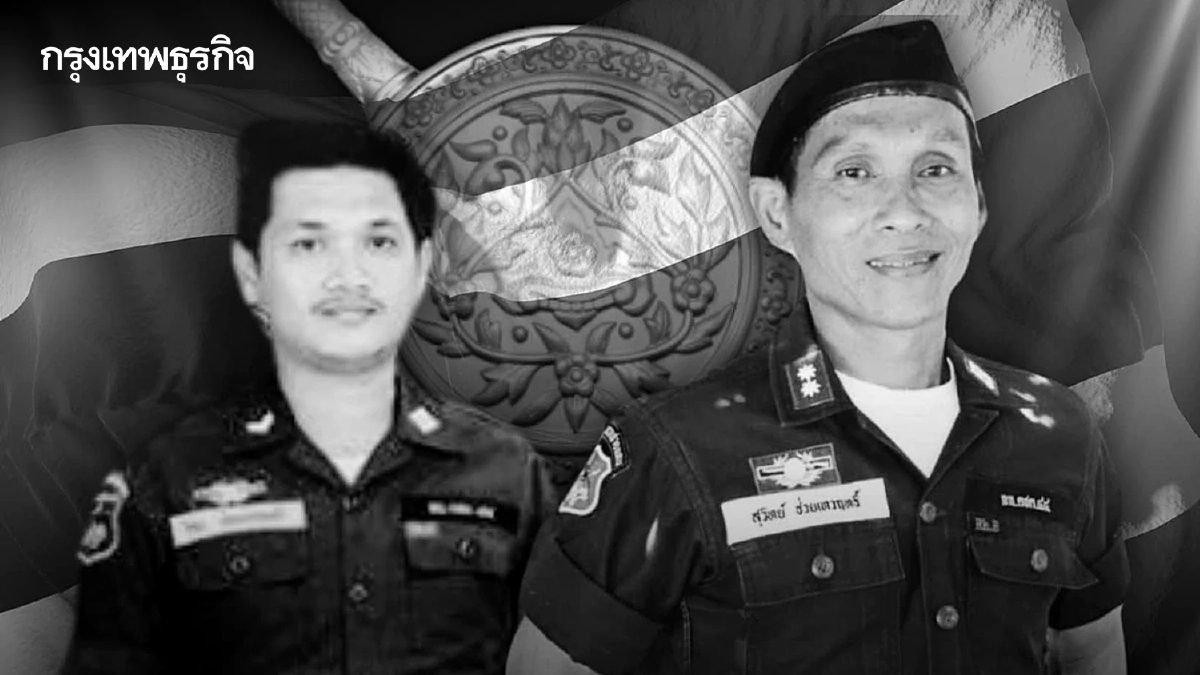 อาลัยตำรวจกล้า เลื่อนขั้น ปูนบำเหน็จ ยศ พล.ต.อ. - พล.ต.ต. พ่อลูก ครู ตชด. พลีชีพ