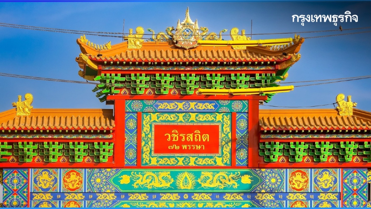 .ในหลวง ร.10 พระราชทานชื่อ 2 ซุ้มประตูเฉลิมพระเกียรติ 72 พรรษา บนถนนเจริญกรุง.