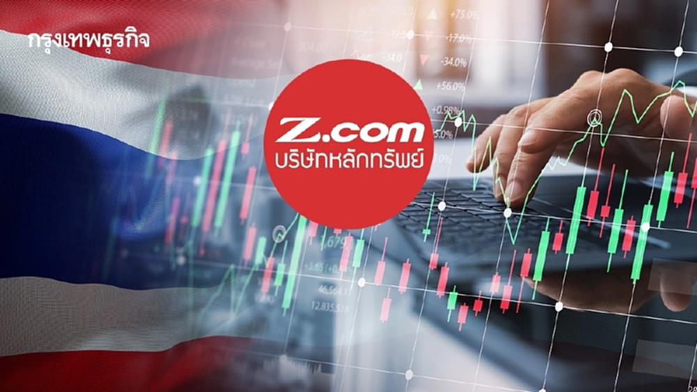 Z.com ยุติให้บริการโบรกเกอร์ในไทย เริ่มปิดบัญชีลูกค้า 3 มี.ค.นี้