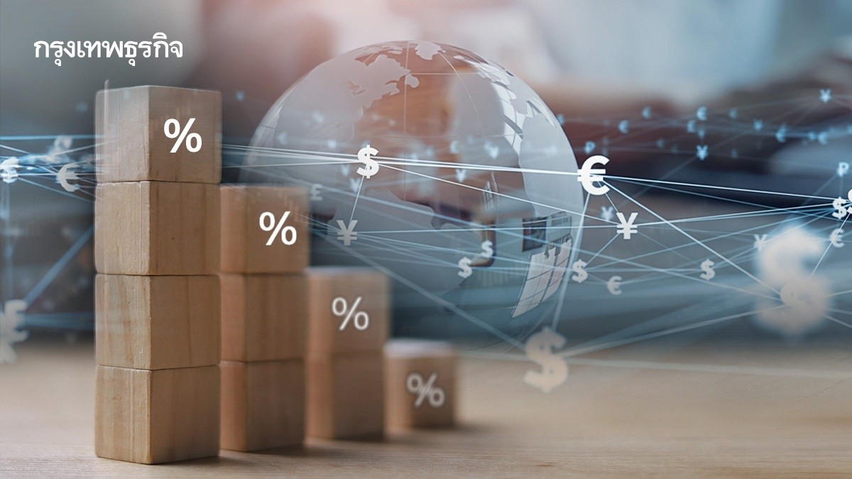.แบงก์ชาติทั่วโลกเริ่มนโยบาย ดอกเบี้ยขาลง แต่ลดดอกเบี้ยน้อยกว่าปี 67.