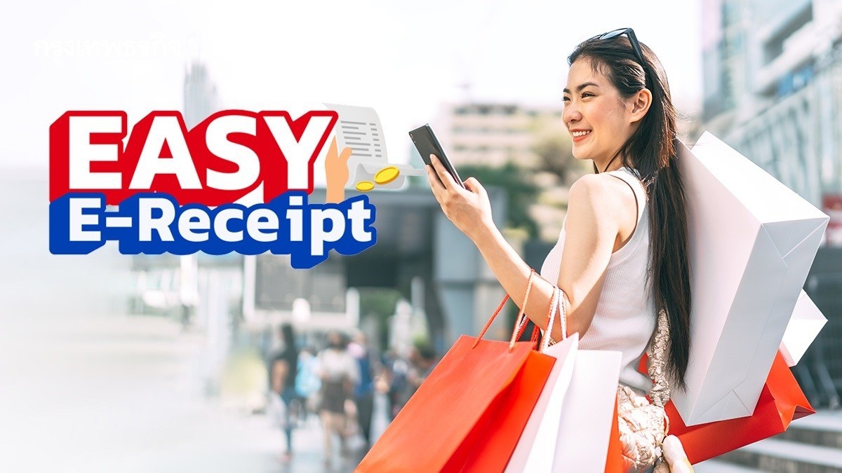 .เริ่มแล้ววันนี้ Easy E-Receipt 2.0 ช็อปสินค้าลดหย่อนภาษีสูงสุด 5 หมื่นบาท.