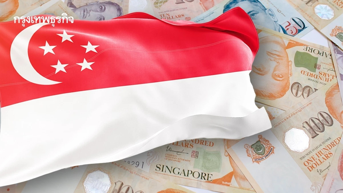 สิงคโปร์ผ่อนคลายนโยบายการเงิน ครั้งแรกในรอบ 5 ปี หลังเงินเฟ้อต่ำกว่า 2%