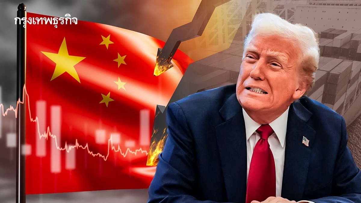 ‘โนมูระ’ เผยทรัมป์อุดช่องโหว่ทางการค้า  ฉุดส่งออก-เศรษฐกิจ ‘จีน’ ร่วง