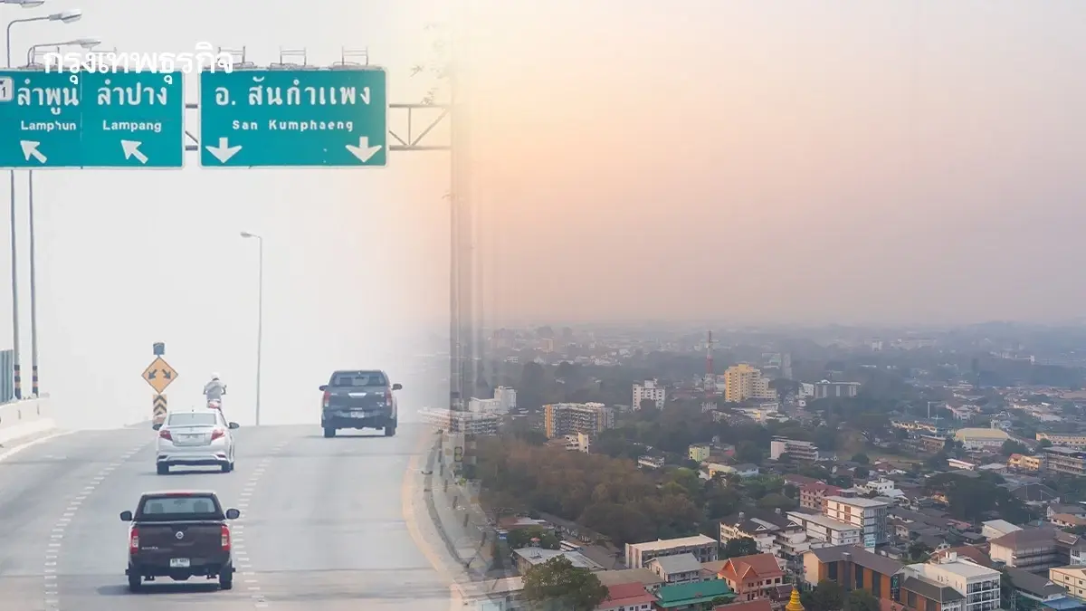 .17 จว.ภาคเหนือ ฝุ่น PM2.5 น่าเป็นห่วง เพิ่มการเฝ้าระวัง แก้ไขไฟป่า.