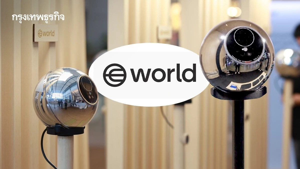 เทคโนโลยี Proof of Human ปฏิวัติการพิสูจน์ตัวตนดิจิทัลในไทย