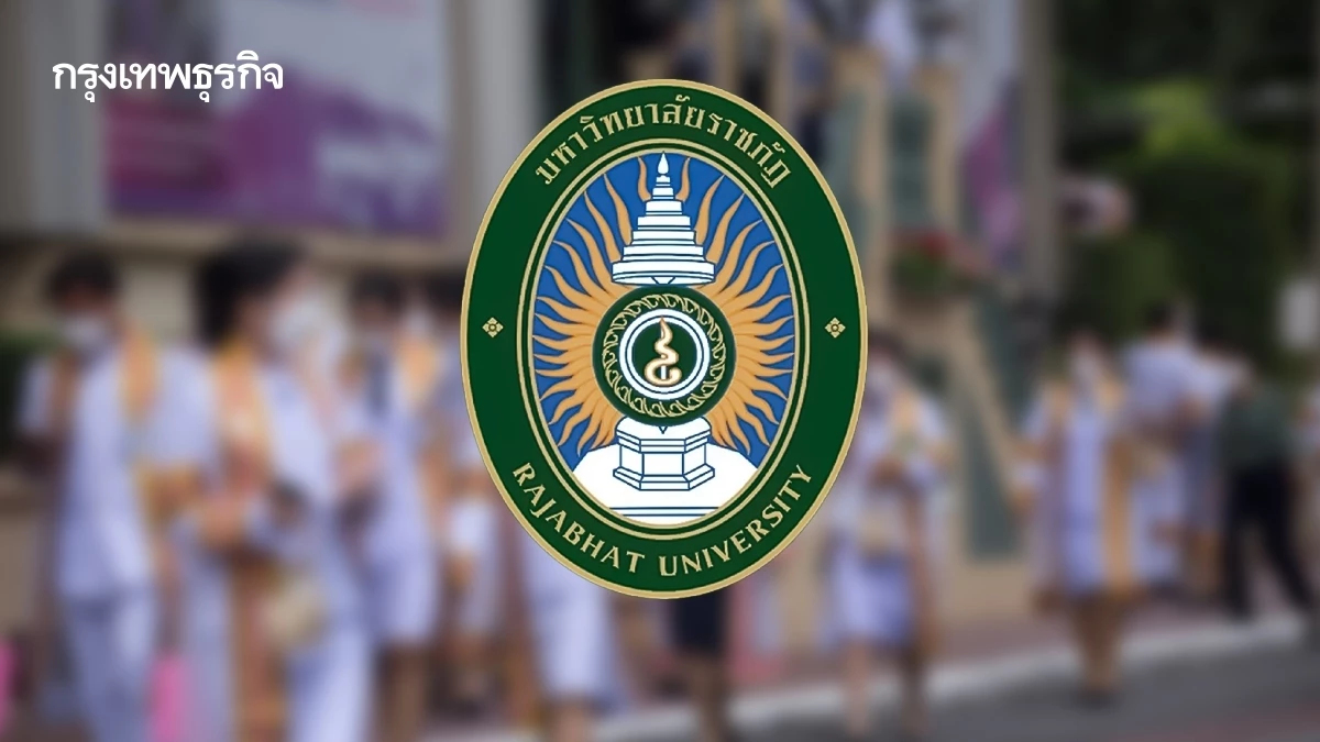 10 อันดับ มหาวิทยาลัยราชภัฏ ที่มีคนเรียนจบมากที่สุด ในปี 2567