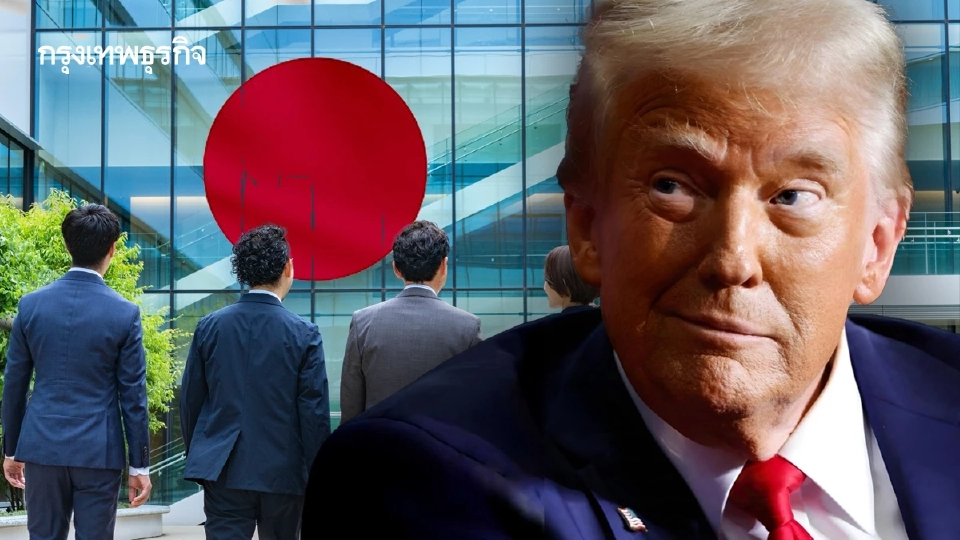 บริษัทญี่ปุ่นเกือบ 90% มองทรัมป์เป็นลบต่อธุรกิจ ชี้ภาษีการค้าเพิ่มความเสี่ยง