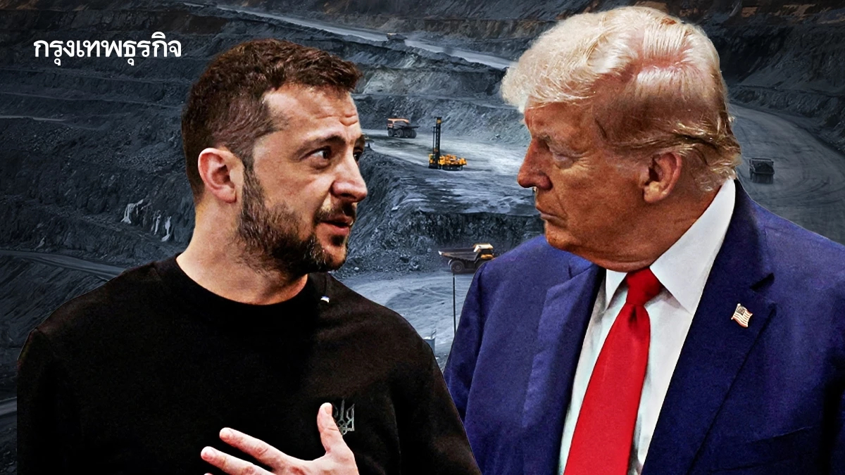 เปิด ‘ข้อตกลงแร่หายาก’ เบื้องต้น ยูเครนเตรียมชดใช้หนี้ให้สหรัฐ?