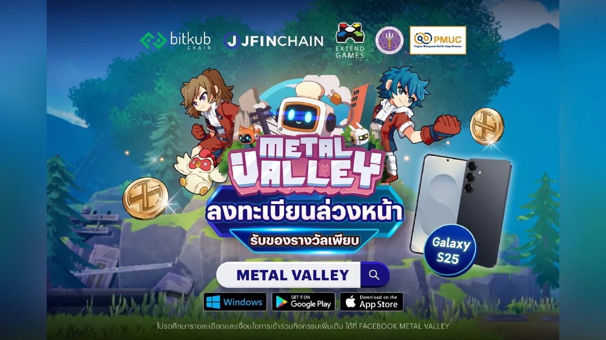 เปิดตัว 'Metal Valley' จับหุ่นยนต์สุดน่ารัก ขุดแร่ สร้าง NFT