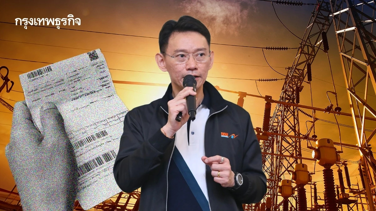 กกพ.เปิดรับฟังความเห็น 7 มี.ค.นี้ ลุ้นลดค่าไฟงวดใหม่เหลือ 3.98 บาท