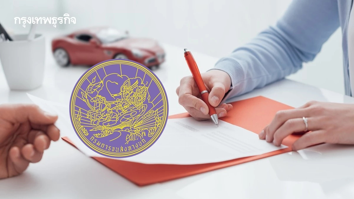 ขนส่ง เพิ่มช่องทาง ออกใบแทน 'ป้ายภาษีรถยนต์ ป้ายทะเบียนรถใหม่'