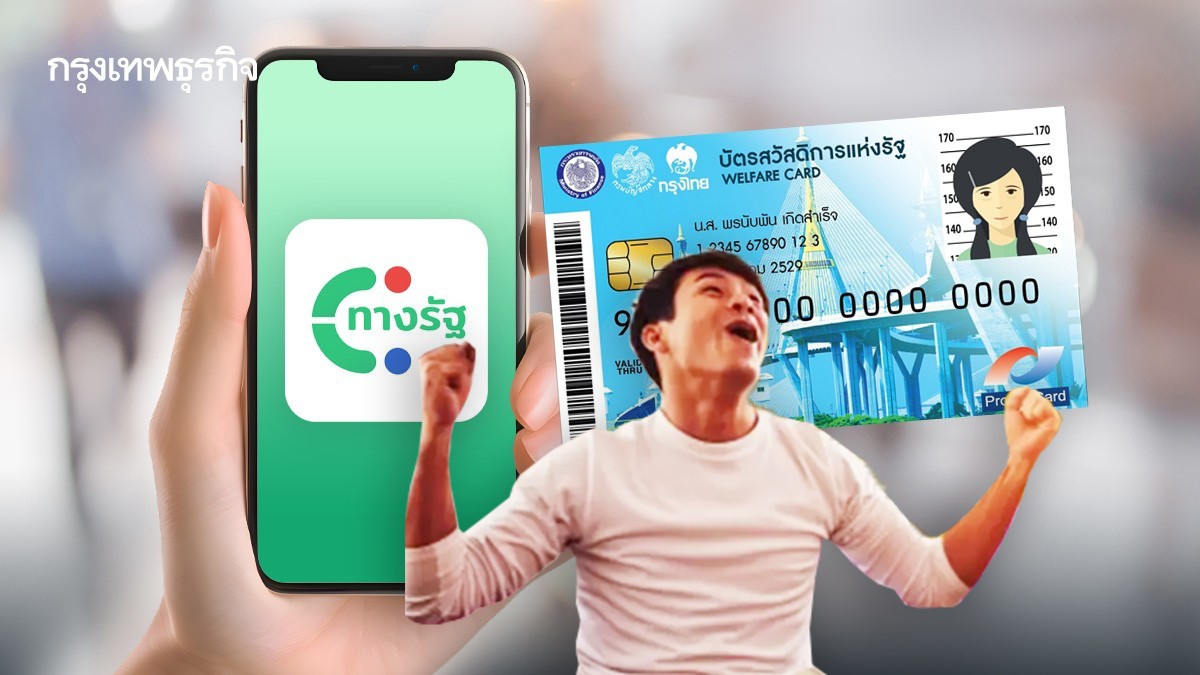 .วิธีใช้ทางรัฐ เงินดิจิทัล 10000 ลงทะเบียนบัตรสวัสดิการแห่งรัฐ ลบแอป เข้าได้.