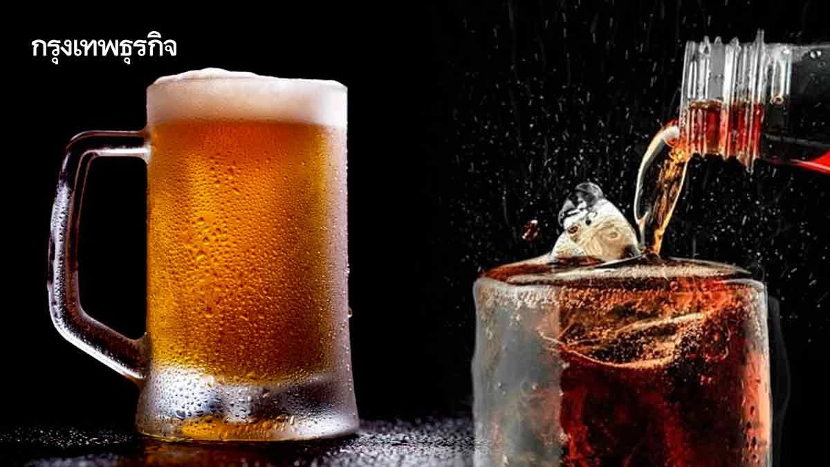 5 ปีเครื่องดื่มไทยยังโต 3.5-4.5% 'เหล้า-เบียร์' ขยายตัวต่ำ 1-2%