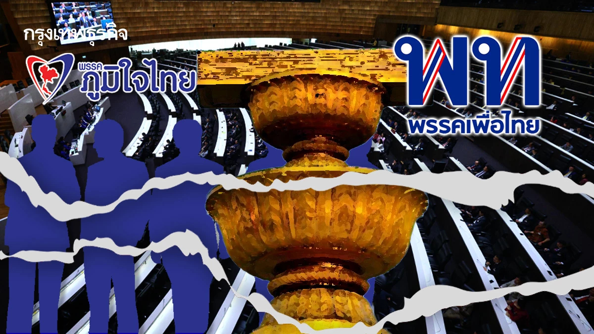 รื้อรธน. พท.วัดพลัง‘ล้มมรดกคสช.’ ภท.โชว์พาว‘น้ำเงิน’เข้มข้น