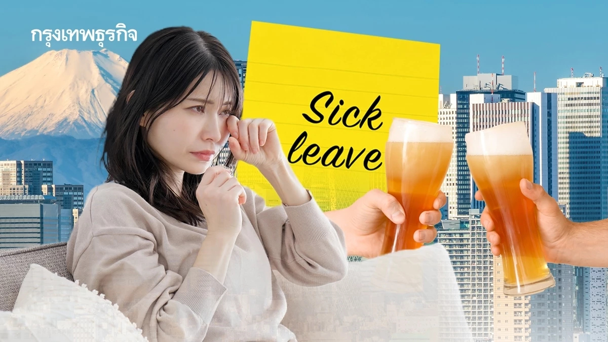 บริษัทญี่ปุ่นให้พนักงานที่ เมาค้าง-เสียใจ ลาป่วยได้! ลดการลาออก