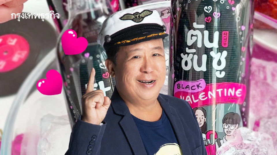 ‘อิชิตัน’ วิชั่นปี 68 รักษากำไร รุกน้ำอัดลม เจาะ ‘คนโสด’ วาเลนไทน์