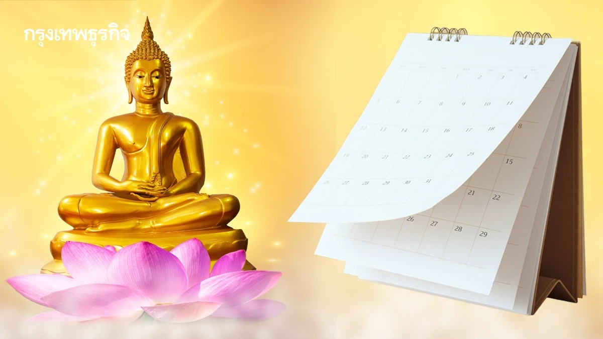 ปฏิทินวันพระเดือนมีนาคม 2568 แคปชั่นวันพระใหญ่ มีวันสำคัญอะไร?