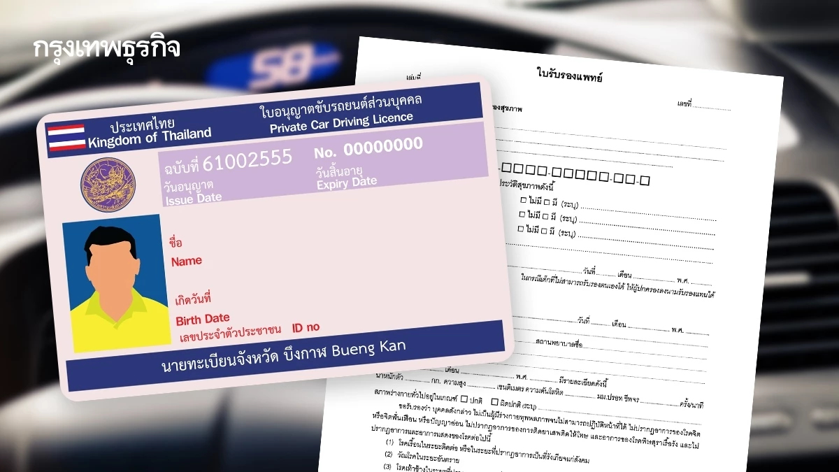 กรมขนส่งฯ ย้ำ ขอรับใบใหม่-ต่อใบขับขี่ ต้องมีใบรับรองแพทย์