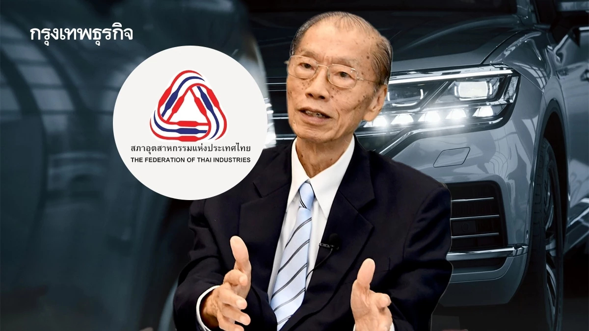 ส.อ.ท. ไม่ทราบมาตรการรถเก่าแลกใหม่ อาจเป็นข้อเสนอค่ายรถ