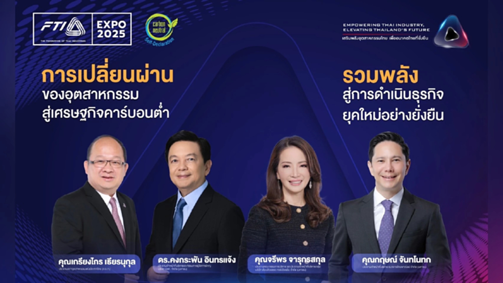 ขอเชิญชวนผู้ประกอบการ นักธุรกิจ นักลงทุน และผู้สนใจเข้าร่วมงาน FTI Expo 2025