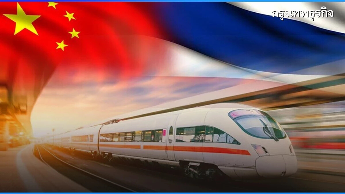 ไทย-จีน จ่อถกสิ้นเดือนนี้ รับข้อเสนอร่วมออกแบบ 'ไฮสปีด' เฟส 2