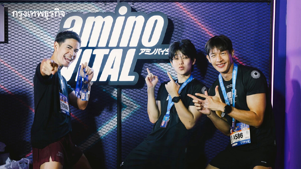 'aminoVITAL Run 2025' งานวิ่งกระแสปัง ชาร์จพลังด้วยเกลือแร่ใหม่