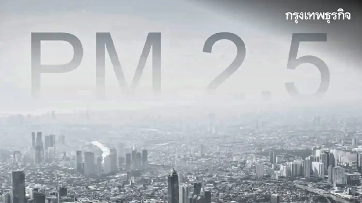 ฝุ่นท่วมกทม. ค่าฝุ่น PM 2.5 วันนี้ คุณภาพอากาศสีส้ม กระทบการหายใจ