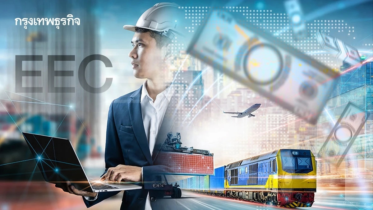 ส่อง 3 โปรเจกต์ลงทุน EEC รถไฟ - สนามบิน – ศูนย์ซ่อม สร้างปี 68