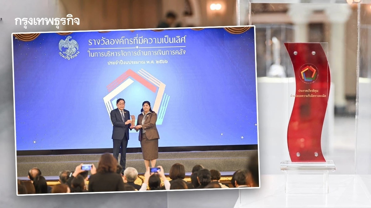 มกอช.  รับรางวัล ดีเด่นปลอดการละเมิด มีเป็นเลิศด้านการเงิน