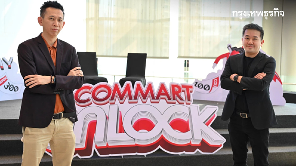 ใกล้แล้ว! 'COMMART UNLOCK' คอมมาร์ตแรกของปี กับโปรสับๆ ประทับใจชาวไอที
