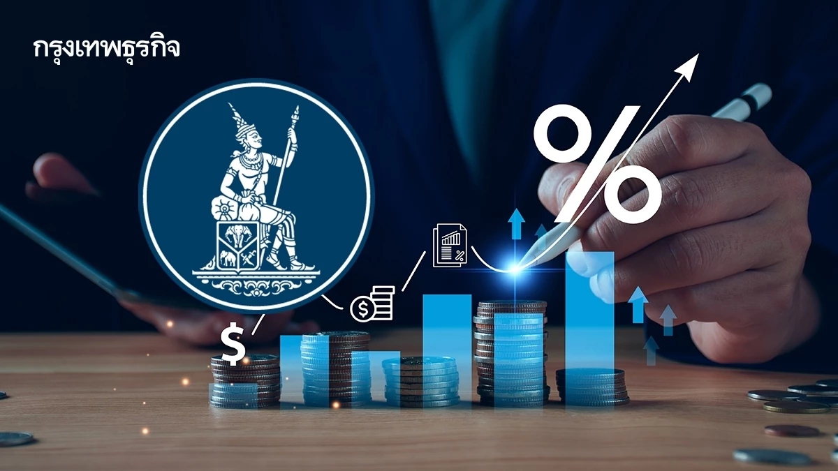 ประชุม กนง.คาดมีโอกาสลดดอกเบี้ย หลัง ศก.ไตรมาส 4/67 อ่อนกว่าคาด