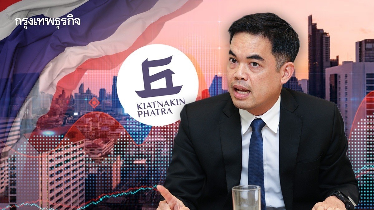 .KKP เปิดปัจจัยฉุด เศรษฐกิจไทย โตไม่ถึง 3% แนะปฏิรูปเชิงโครงสร้าง.