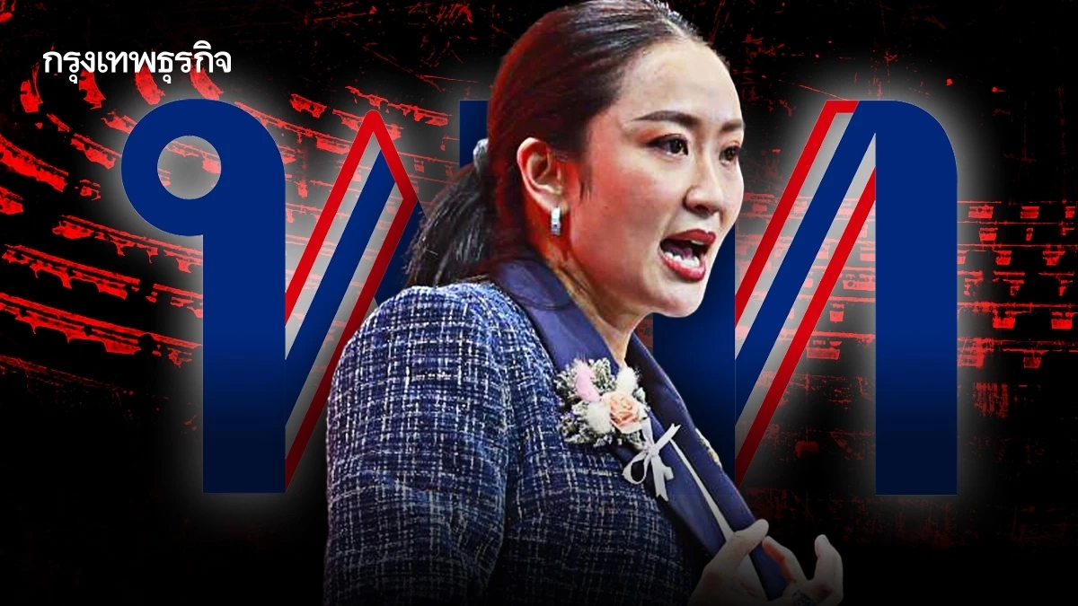 ส่องเกม ‘ล่มรัฐสภา’ ‘พท.’ ถูกผลักเข้า  ‘เรดโซน'