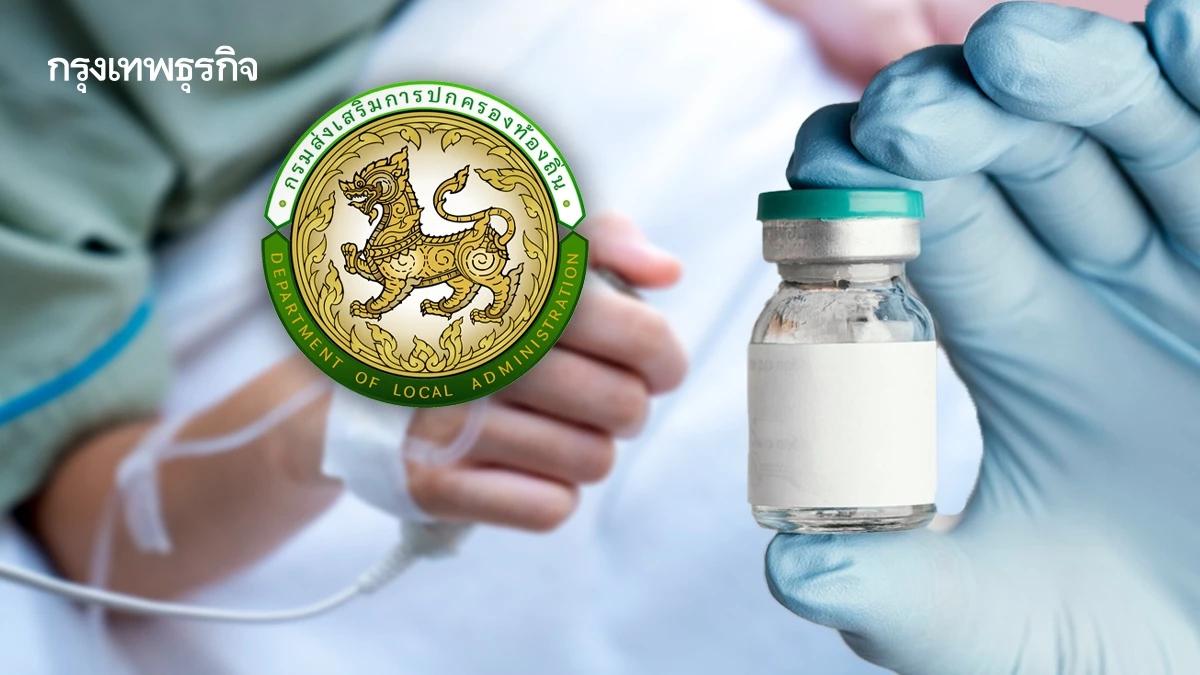 ไฟเขียว! หนุน อปท. จัดซื้อวัคซีนป้องกัน ไข้หวัดใหญ่-นิวโมคอคคัส