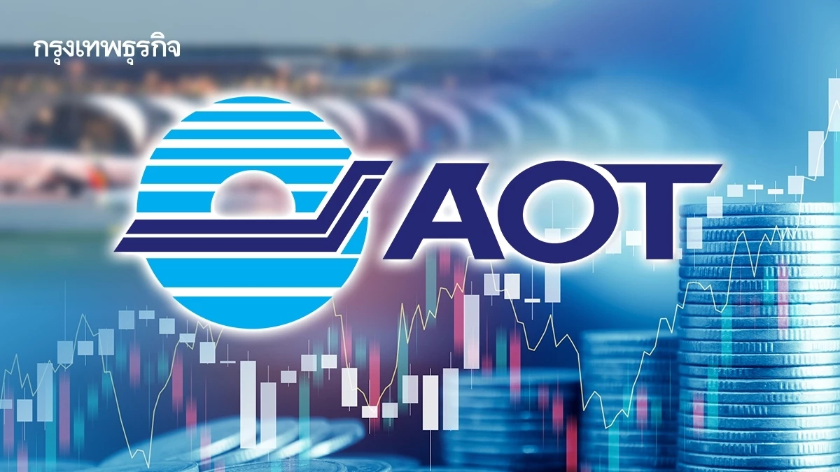 AOT เผยไตรมาส 1 กำไร 5.3 พันล้าน โต 17% รับรายได้บริการ-ค่าเช่าพุ่ง