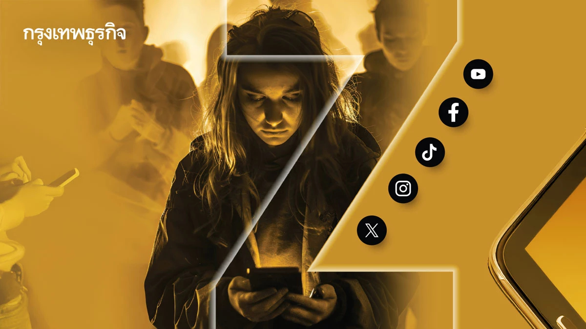 เด็ก GenZ เสพโซเชียลมีเดียหนัก  สศช.เตือนเสี่ยง 'สุขภาพจิต' เสียหาย